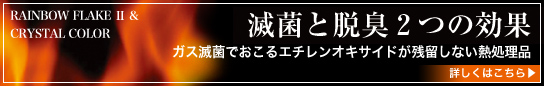 滅菌と脱臭2つの効果